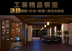 中式茶餐厅3D模型 灯光贴图设计图下载 图片28.40MB 商业空间库 室内模型 