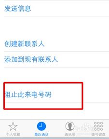 苹果手机怎么设置拒绝陌生外来电话号码 