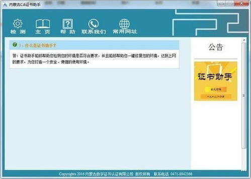 CA证书助手