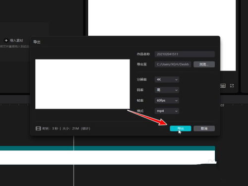 剪映电脑版怎么设置导出视频的清晰度 剪映电脑版设置导出视频清晰度教程
