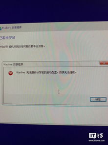 win10uefi安装失败