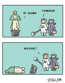 正经人节日漫画合集