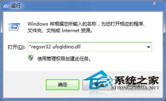 win10如何手动注册dll文件