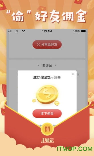 走财运健步app下载 走财运健步下载v1.2.1 安卓版 