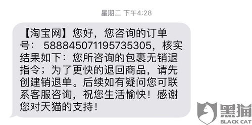 黑猫投诉 商家 物流原因 拒签退货不退款