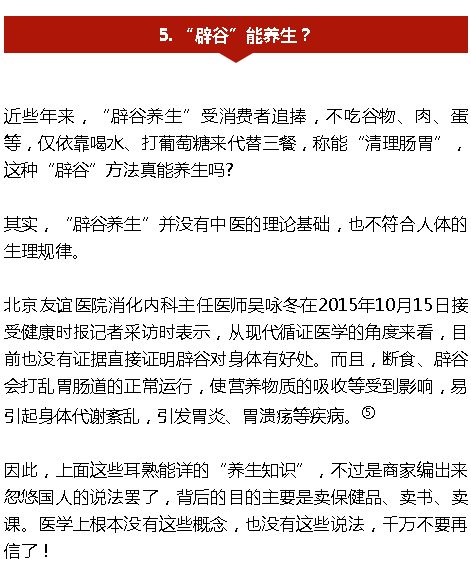 这几个 养生知识 都是坑人 医学上根本没有这些概念 