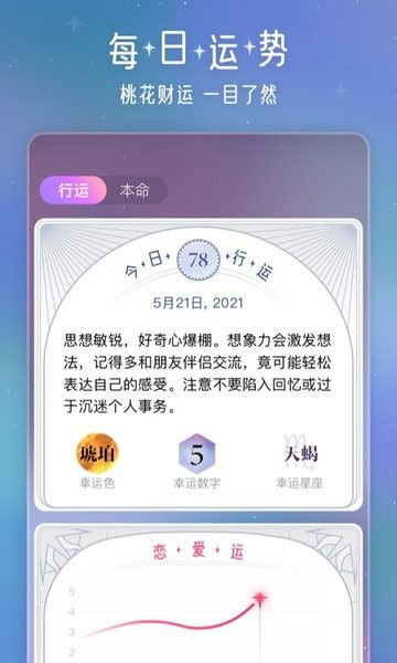 问问星座app下载 问问星座官方版下载 v1.0.0 安卓版 