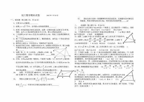 初三数学试卷 图片欣赏中心 急不急图文 Jpjww Com