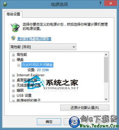 win10设置上电开机