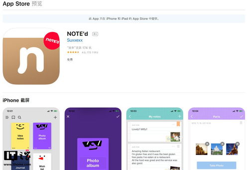 iOS限免App精选 NOTE d 轻量级日记应用 12 0