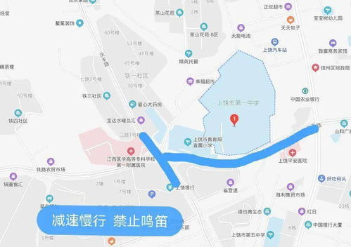 2021上饶市中考 学考 期间城区道路交通提示