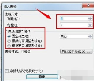 在word2003表格怎么制表 