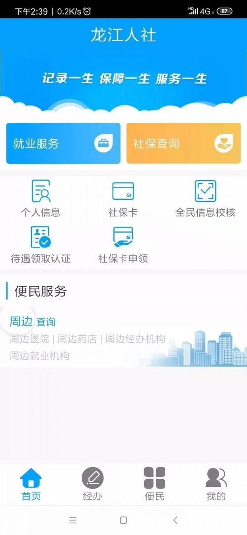 龙江人社app退休人员人脸识别认证