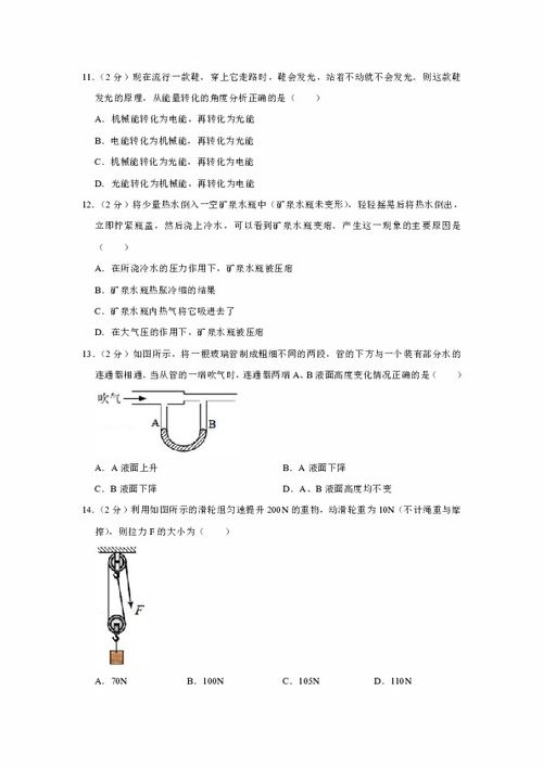 2019年湖南省郴州市中考物理试卷 解析版 