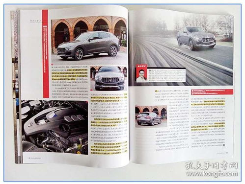 汽车科技杂志