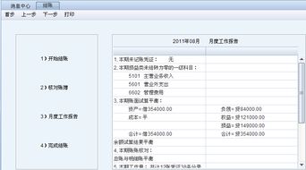 我所接手的账目都没有进行结转，那我怎么办？