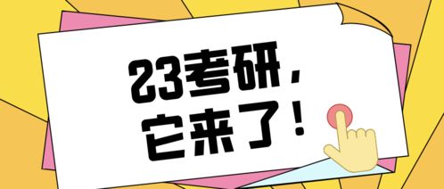 23黑龙江考研人现在复习太早了 你被骗了知不知道