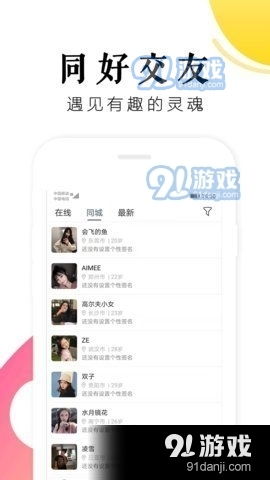 树洞交友app下载 树洞交友安卓下载v1.0.1 91手游网 