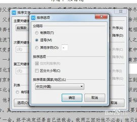 wps文字怎么排序 