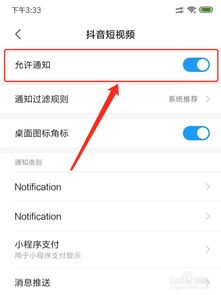 怎么关闭抖音的消息提醒呢，如何关闭抖音上的消息提醒