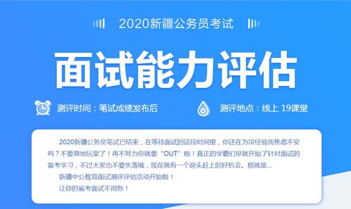 2020新疆公务员面试时间 历年新疆公务员面试试题汇总