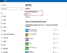 win10麦克风被禁了怎么打开