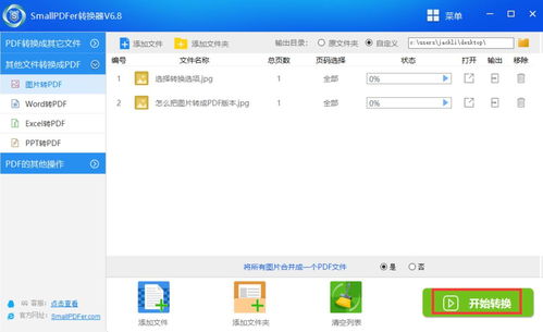 多张图片如何做成一个pdf