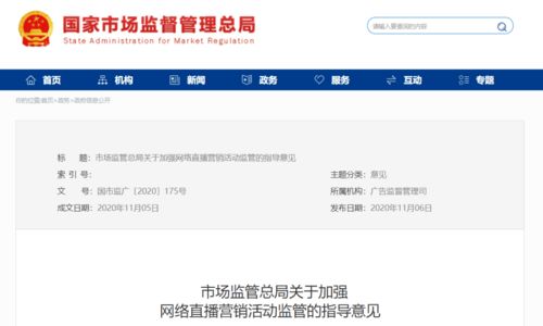 网络直播营销8类违法行为将被查