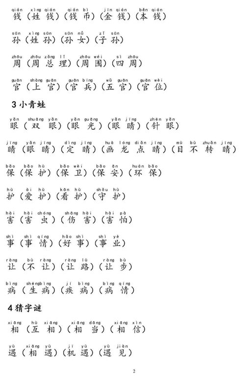 须组词和拼音字,须组词和拼音怎么写