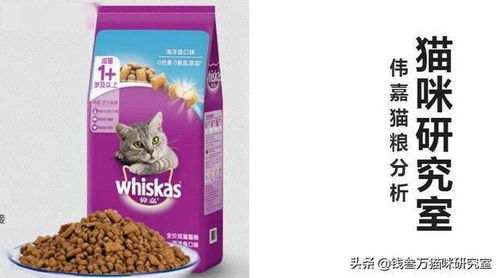 伟嘉猫粮分析,美士 皇家 伟嘉都是同一家美国公司生产的垃圾粮