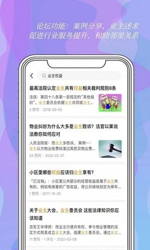 我是业主app最新版