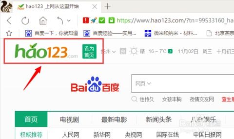 win10主页被hao123篡改怎么办