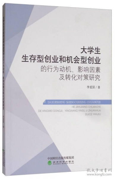 大学生创业动机的影响因素分析毕业论文