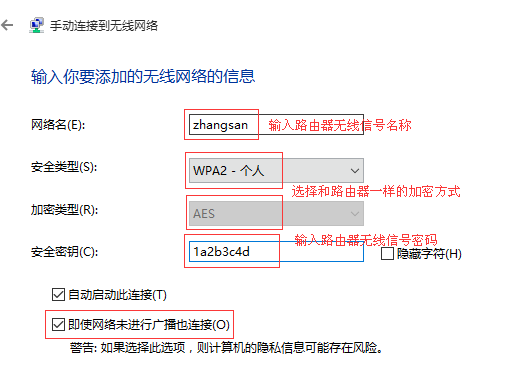 win10怎么输入隐藏网络