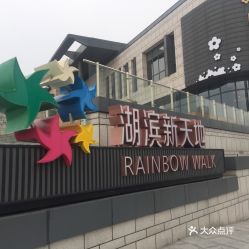 长春新天地购物公园地下停车场冬天多少度(贝岗新天地停车场费用标准)