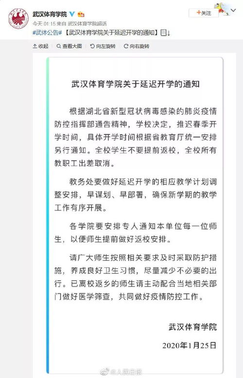 受新型肺炎疫情影响,这些高校延长寒假推迟开学