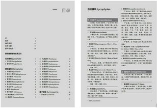 辰山科研人员参编著作 陕西维管植物名录 出版 