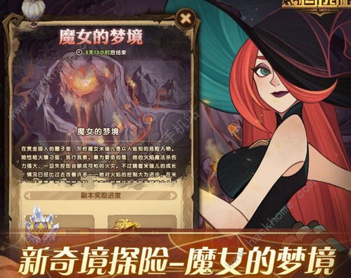 剑与远征魔女的梦境怎么玩(魔女的梦境攻略)(图1)