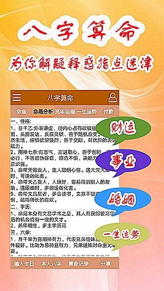 子平八字算命APP下载 子平八字算命安卓版下载 v1.3.2 跑跑车安卓网 