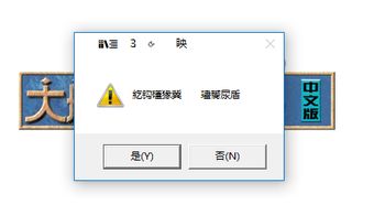 大航海时代4win10版设置