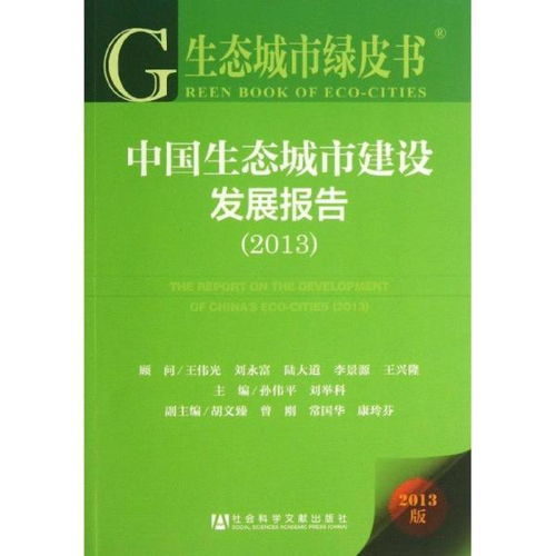 生态城市建设申论范文_高质量发展申论标题？