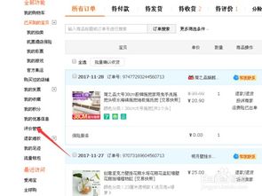 淘宝购物如何查看评价