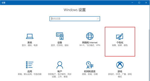 win10如何设置光标主题