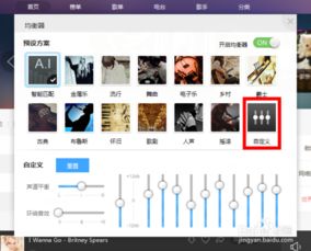 百度音乐怎么设置音效 