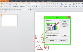 在PPT中怎样将图片设置为背景呢 用wps office的哦