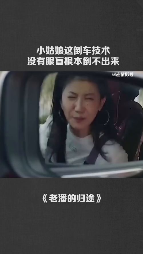 小姑娘这倒车技术,没有眼盲倒不出来. 