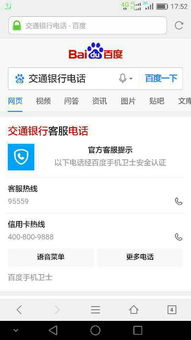 交通银行电话是多少(交通银行官方客服电话)