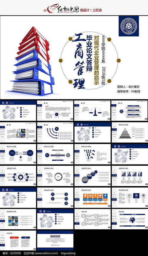 工商管理毕业总结论文1000字