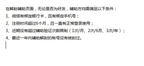 微信号被封3个月的时间,有什么渠道可以快速解封的吗 