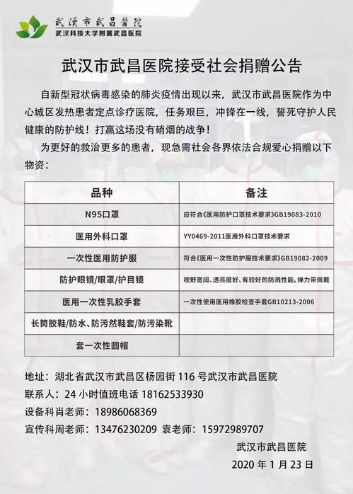 武汉十几家医院发出爱心捐赠公告,有联系方式 恳请社会各界伸出援手